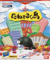 D's Garage 21 Koubo Game - Tane o Maku Tori Box Art Front